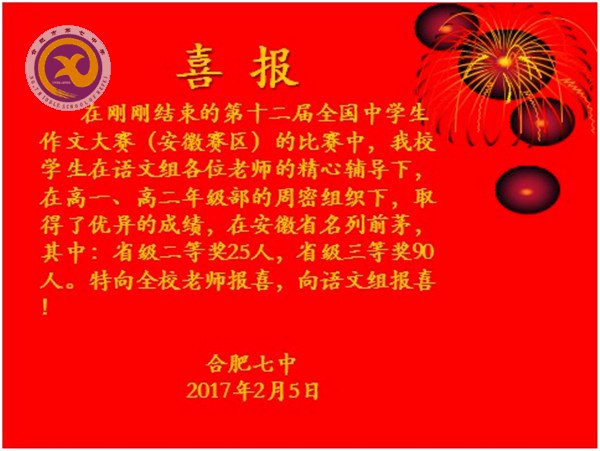 精心組織出成果，作文大賽創(chuàng)佳績(圖1)
