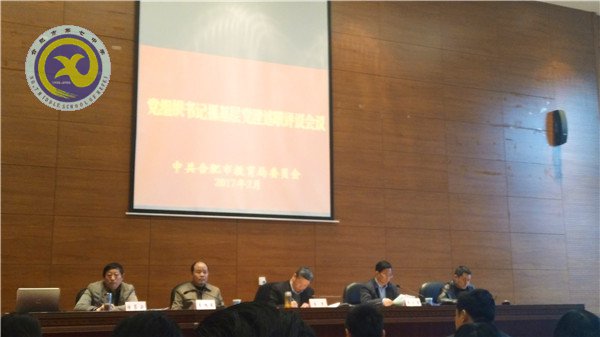 管黨治黨 嚴字當頭 篤行致遠(圖3)