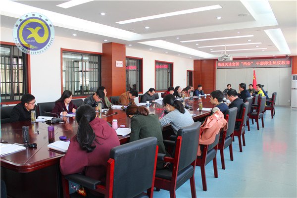 高度關(guān)注“兩會(huì)”，干部師生熱議(圖2)