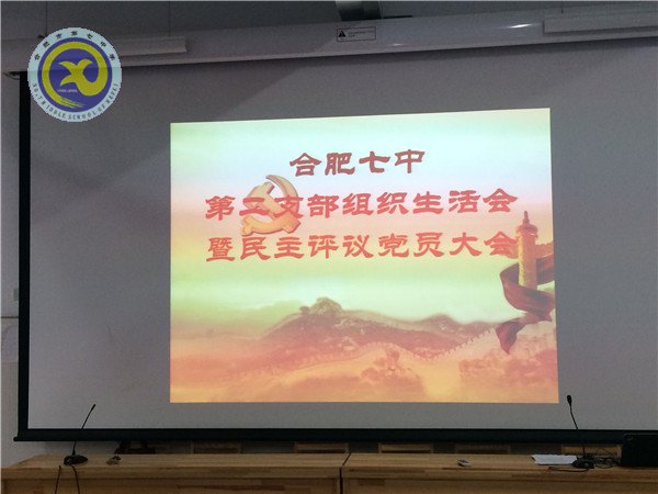 認真開展民主評議，牢固樹立黨員形象(圖1)