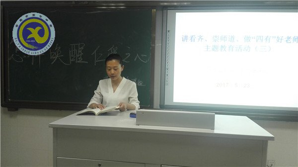 喚醒仁愛之心 爭(zhēng)做“四有”好老師(圖1)