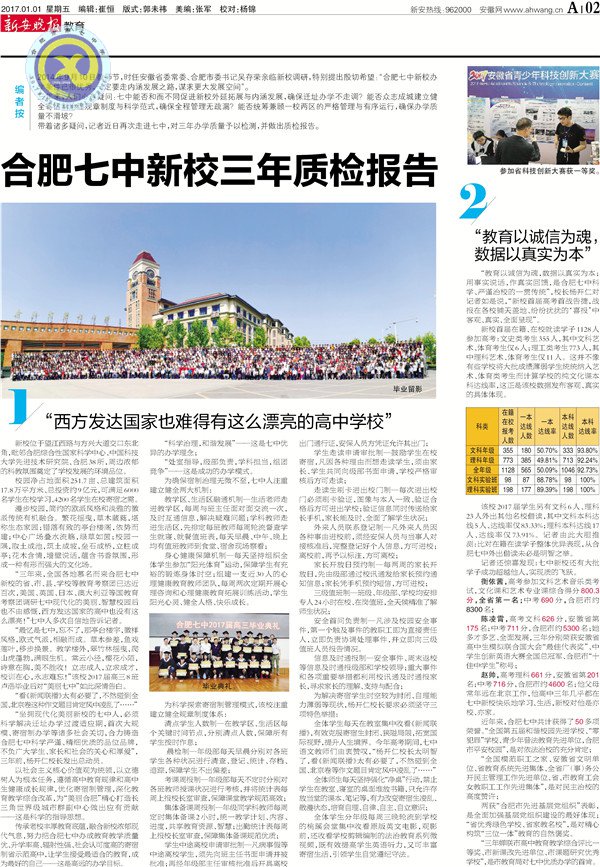 《新安晚報》等:合肥七中新校三年質(zhì)檢報告(圖2)