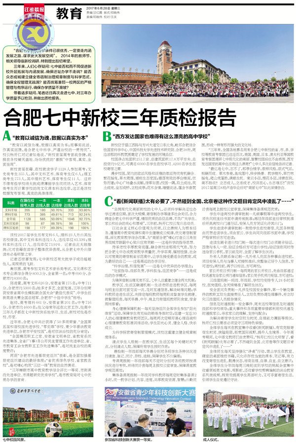 《新安晚報》等:合肥七中新校三年質(zhì)檢報告(圖4)
