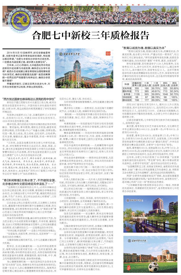 《新安晚報》等:合肥七中新校三年質(zhì)檢報告(圖1)