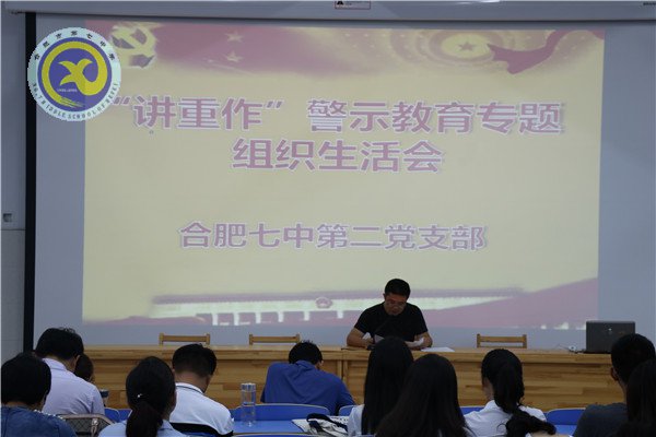 深入推進(jìn)“講重作”專題警示教育，扎實(shí)推進(jìn)全面從嚴(yán)治黨(圖1)
