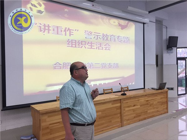 深入推進(jìn)“講重作”專題警示教育，扎實(shí)推進(jìn)全面從嚴(yán)治黨(圖4)