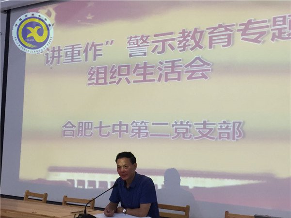 深入推進(jìn)“講重作”專題警示教育，扎實(shí)推進(jìn)全面從嚴(yán)治黨(圖5)