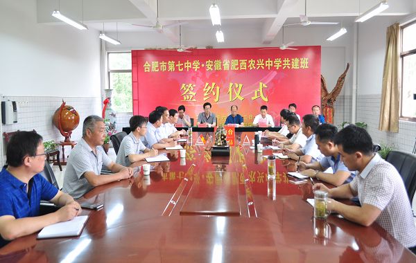 合肥市第七中學·農(nóng)興中學合作共建 簡報(圖9)