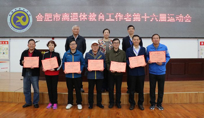 合肥市第十六屆離退休教育工作者運(yùn)動會成功舉辦(圖14)