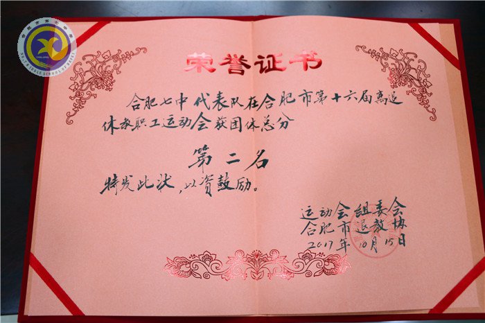 合肥七中代表隊(duì)蟬聯(lián)市離退休教工運(yùn)動會亞軍(圖2)