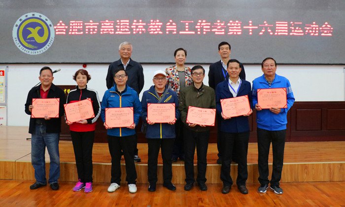 合肥七中順利承辦市離退休教工運(yùn)動會(圖13)