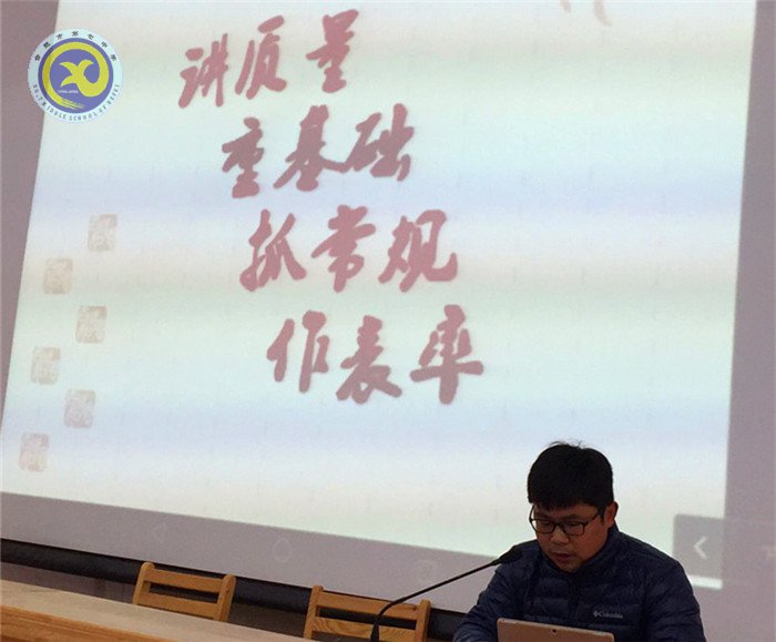 講質(zhì)量，重基礎(chǔ)，抓常規(guī)，作表率(圖3)