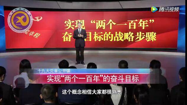 十九大黨章公開課 第八講:實(shí)現(xiàn)“兩個一百年”的奮斗目標(biāo)(圖1)