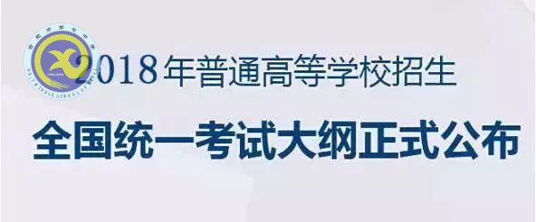 2018年全國卷高考考綱：出現(xiàn)十項(xiàng)新變動(dòng)！語文變動(dòng)最大！(圖1)