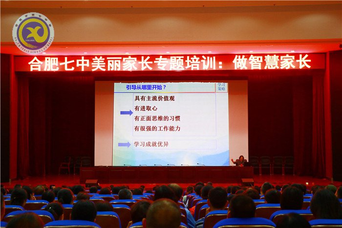共建美麗校園，爭做智慧家長(圖6)