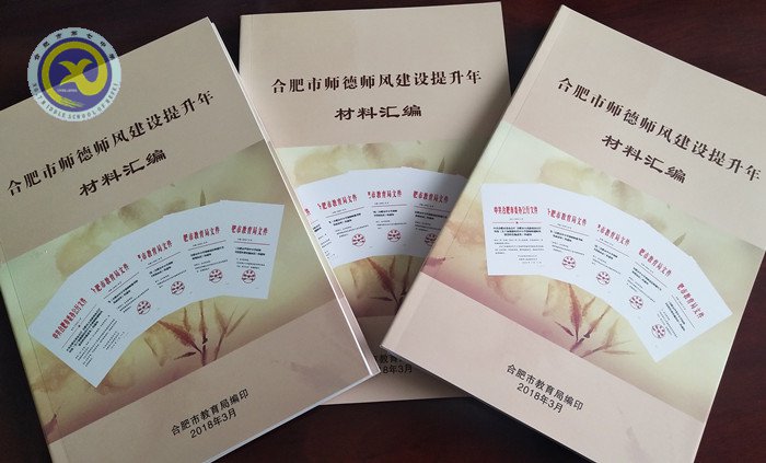 加強師德師風建設  提高教育教學質量(圖3)