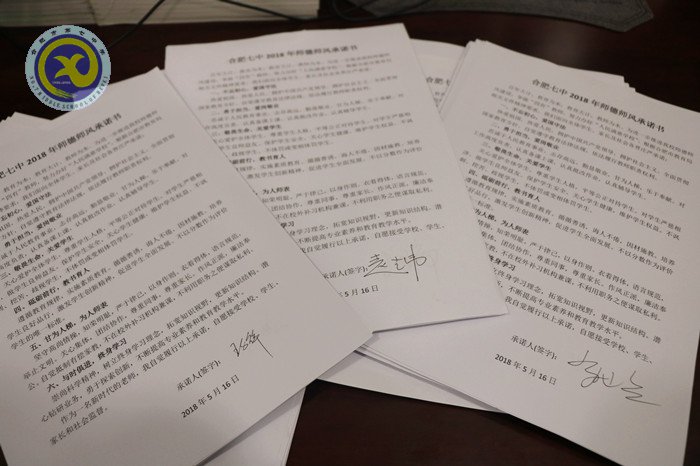 加強師德師風建設  提高教育教學質量(圖8)