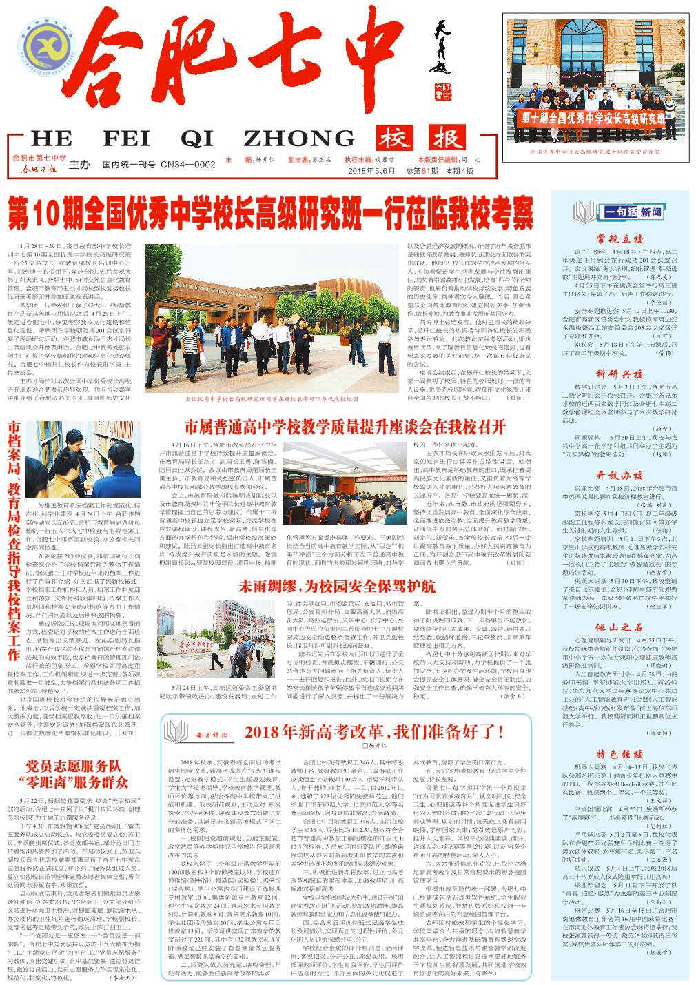 合肥七中校報(bào)61期(圖1)