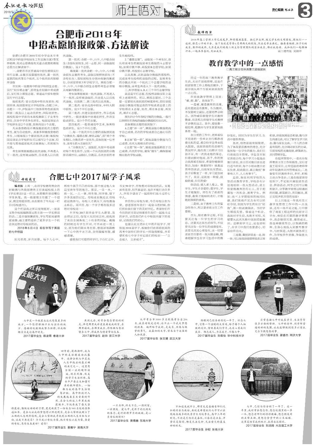 合肥七中校報(bào)61期(圖2)