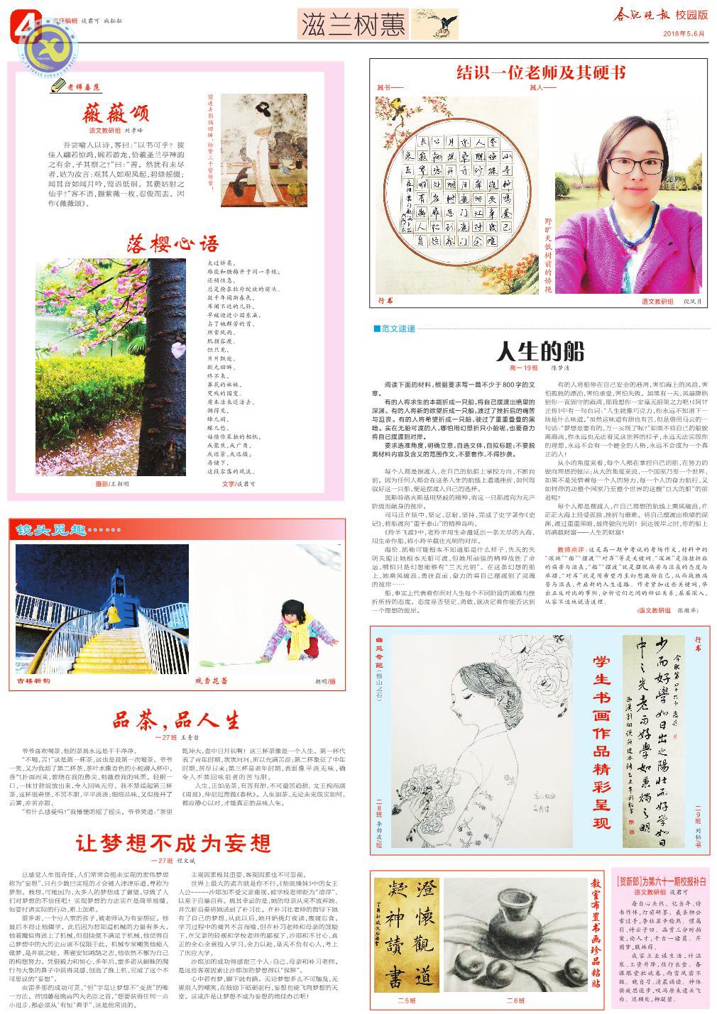 合肥七中校報(bào)61期(圖4)