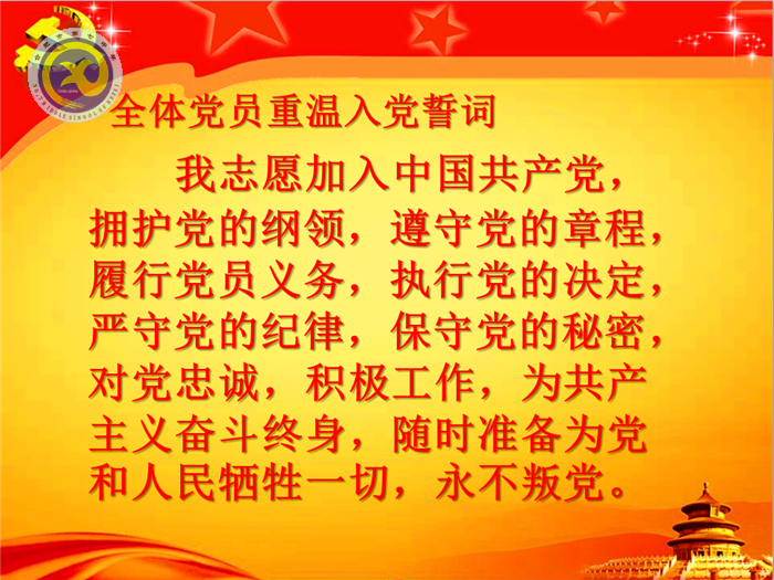 重溫入黨誓詞，牢記奮斗使命(圖3)