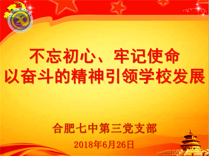 重溫入黨誓詞，牢記奮斗使命(圖1)