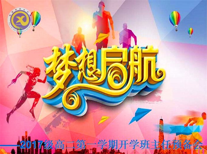 厲兵秣馬，夢想啟航(圖1)