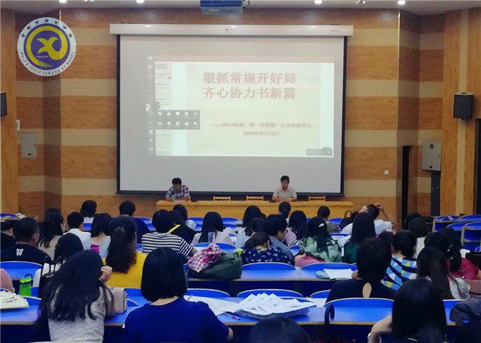 狠抓常規(guī)開好局，齊心協(xié)力書新篇(圖1)