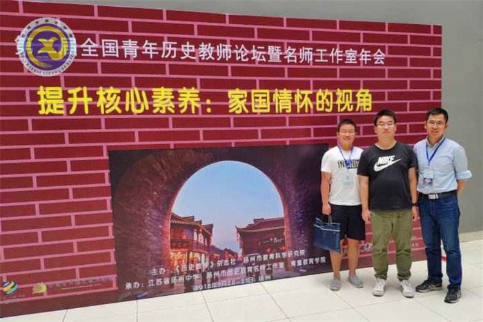 合肥七中教師赴揚(yáng)州參加全國青年歷史教師論壇，共話“家國情懷”(圖1)