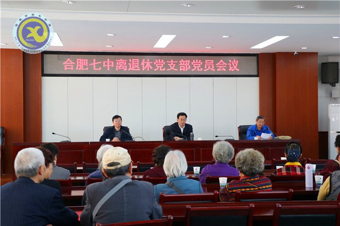 合肥七中離退休黨支部學習紀律處分條例(圖1)