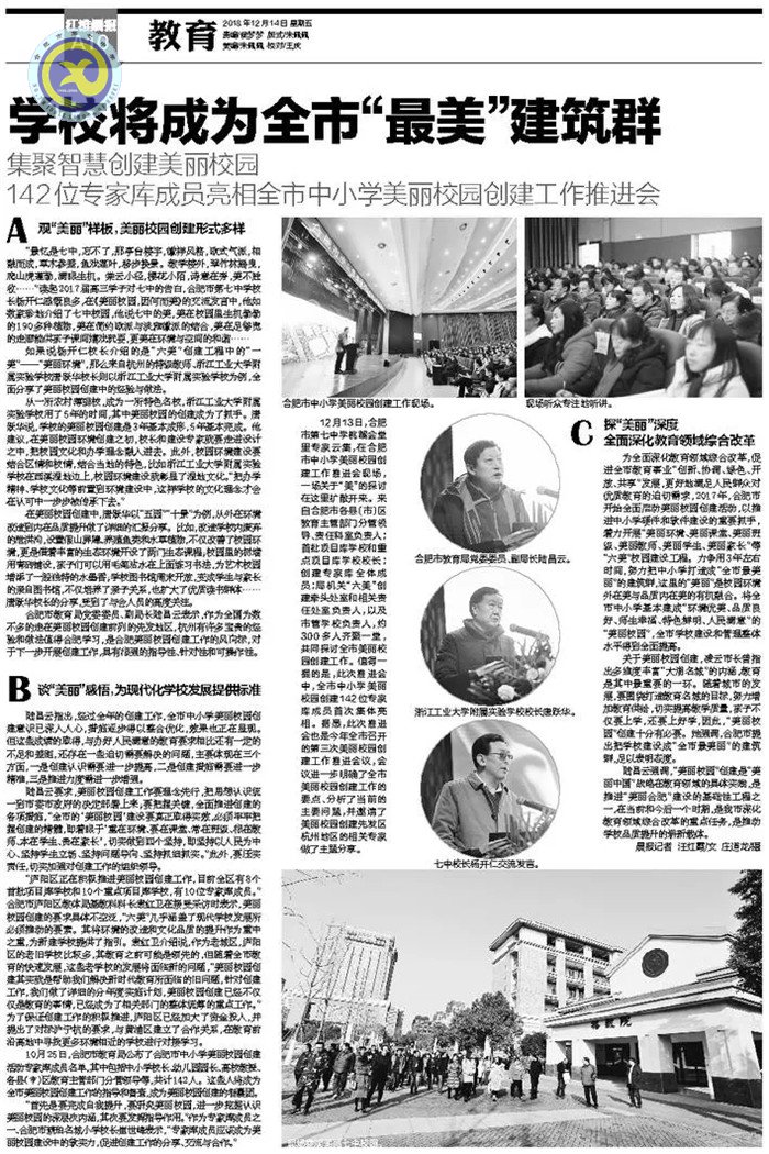 江淮晨報:學校將成為全市“最美”建筑群(圖7)