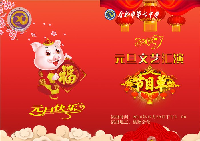 科技點(diǎn)夢想 文藝綴青春 芳華迎新年(圖23)