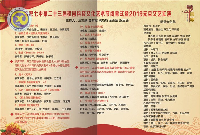 科技點(diǎn)夢想 文藝綴青春 芳華迎新年(圖24)