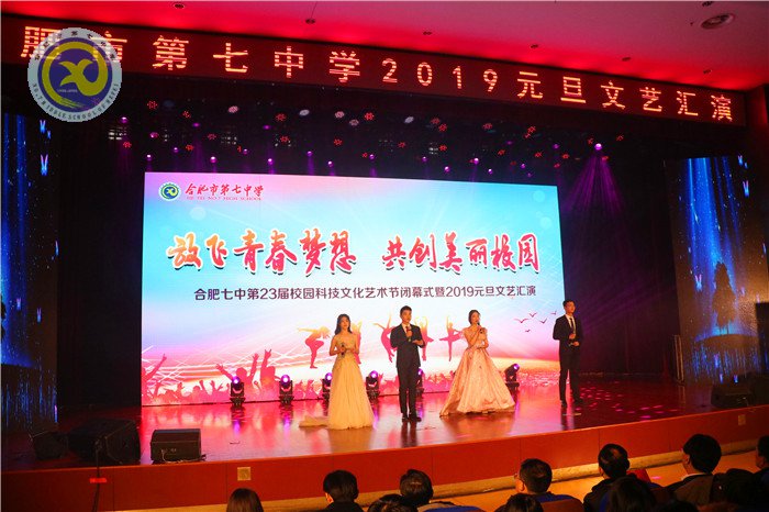 科技點(diǎn)夢想 文藝綴青春 芳華迎新年(圖1)