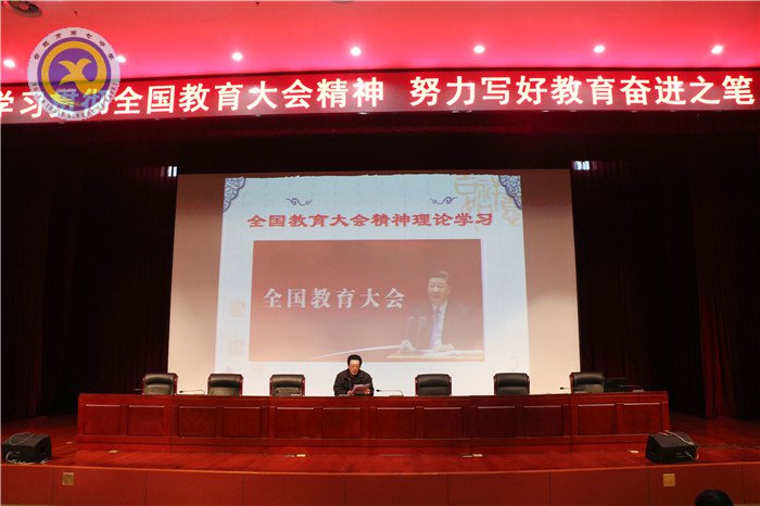 學(xué)習(xí)全國教育大會精神，努力寫好教育奮進(jìn)之筆(圖4)
