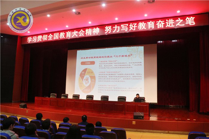 學(xué)習(xí)全國教育大會精神，努力寫好教育奮進(jìn)之筆(圖2)