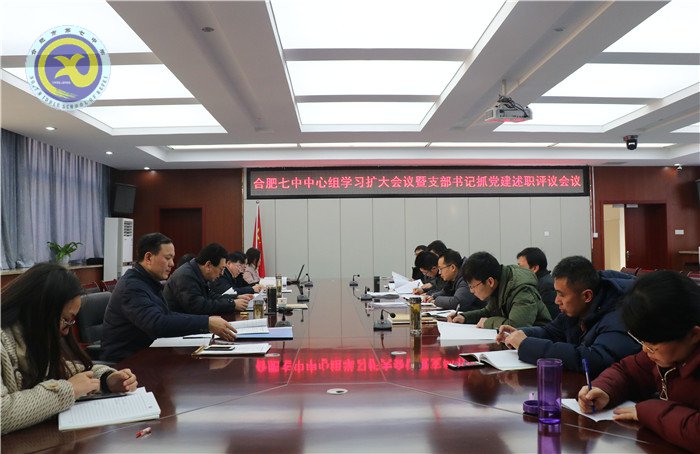 合肥七中召開2018年度黨支部書記述職評議會(huì)(圖2)