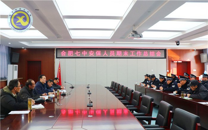 適時(shí)總結(jié)年度安保工作，構(gòu)建平安校園(圖1)