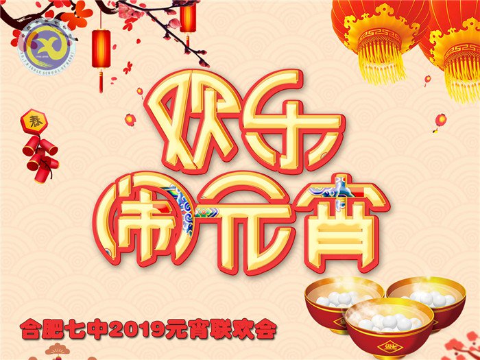 繽紛迎新春，歡樂鬧元宵(圖1)