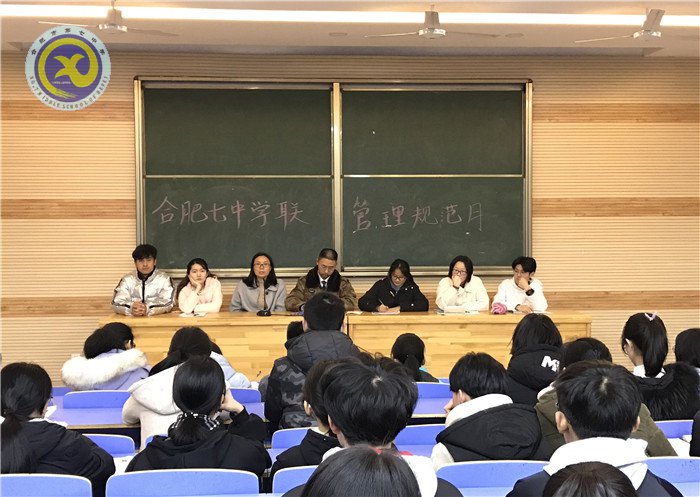 合肥七中團(tuán)委召開學(xué)聯(lián)會(huì)議(圖1)