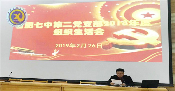 規(guī)范組織生活會，提升支部戰(zhàn)斗力(圖1)