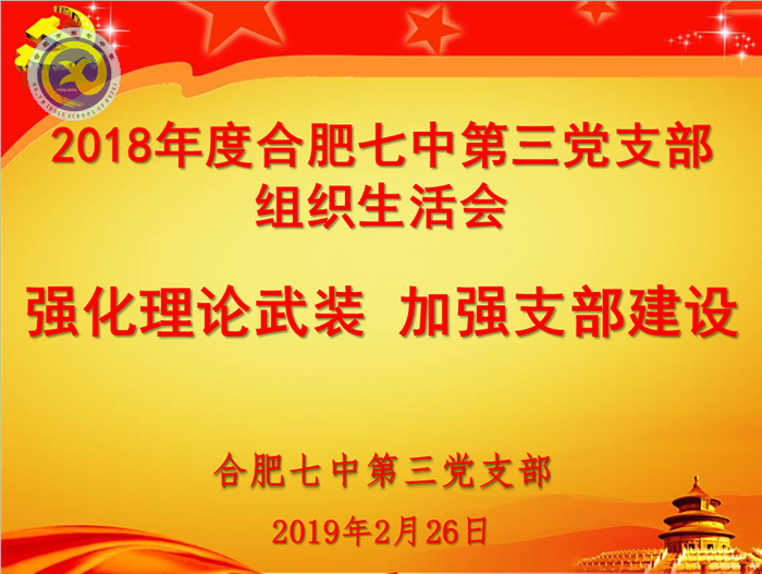 強(qiáng)化理論武裝 “激活”黨建“細(xì)胞”(圖1)