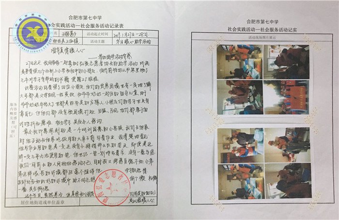 合肥七中開展優(yōu)秀志愿服務(wù)評選活動(圖4)