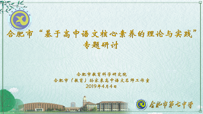名師引航 專家引領(lǐng) 助推語文核心素養(yǎng)落實(圖1)