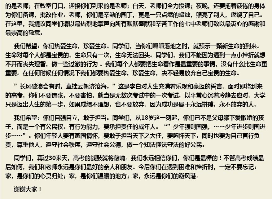 愛國(guó) 責(zé)任 擔(dān)當(dāng)——家長(zhǎng)眼中的“十八歲成人禮”(圖3)