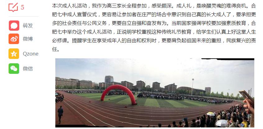 愛國(guó) 責(zé)任 擔(dān)當(dāng)——家長(zhǎng)眼中的“十八歲成人禮”(圖4)