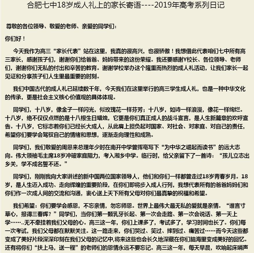 愛國(guó) 責(zé)任 擔(dān)當(dāng)——家長(zhǎng)眼中的“十八歲成人禮”(圖2)
