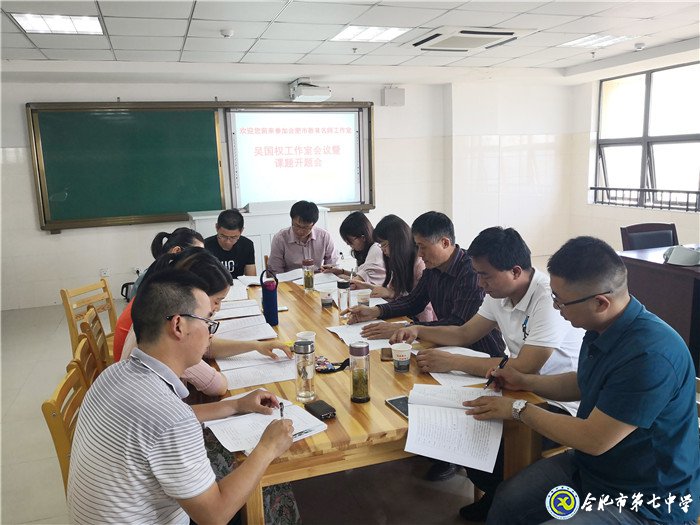 合肥市吳國權名師工作室會議暨課題開題會圓滿舉行(圖1)