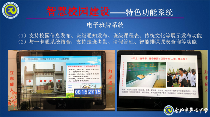 大數(shù)據(jù)時代，合肥七中智慧校園建設闊步向前(圖4)