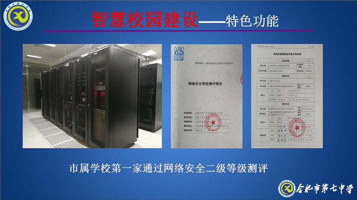大數(shù)據(jù)時代，合肥七中智慧校園建設闊步向前(圖5)